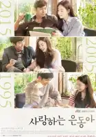  Моя любовь Ын-дон смотреть онлайн сериал 1 сезон 